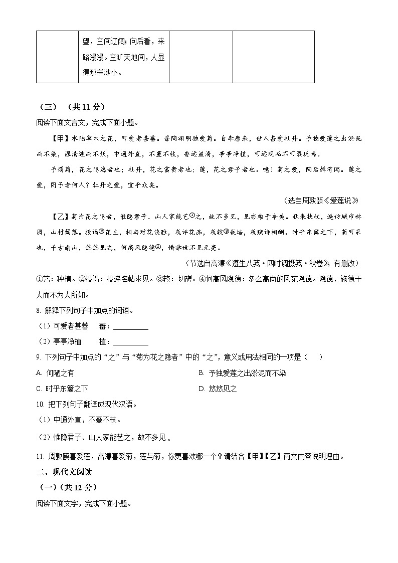 河北省石家庄新华区2023-2024学年七年级下学期期末语文试题（含答案）第3页