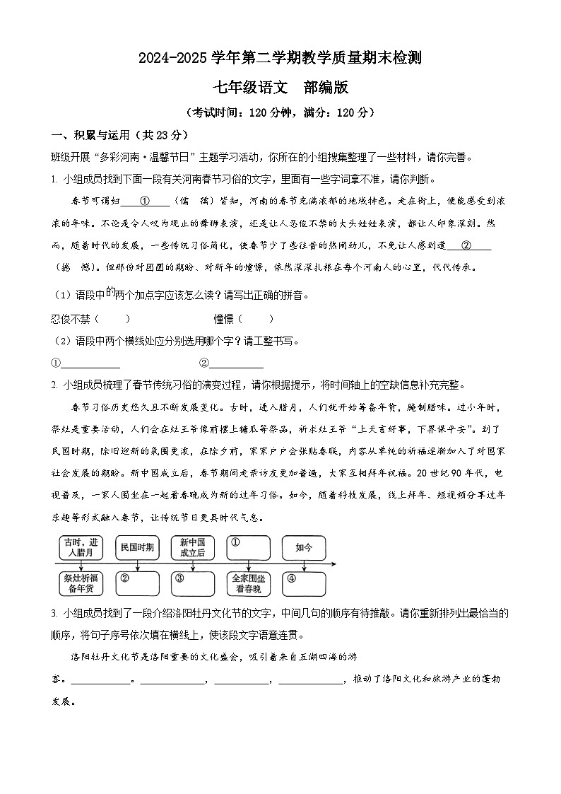河南省周口市部分学校2024-2025学年七年级下学期期末语文试题（含答案）第1页