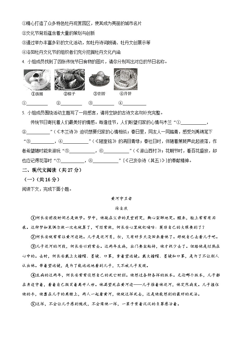 河南省周口市部分学校2024-2025学年七年级下学期期末语文试题（含答案）第2页