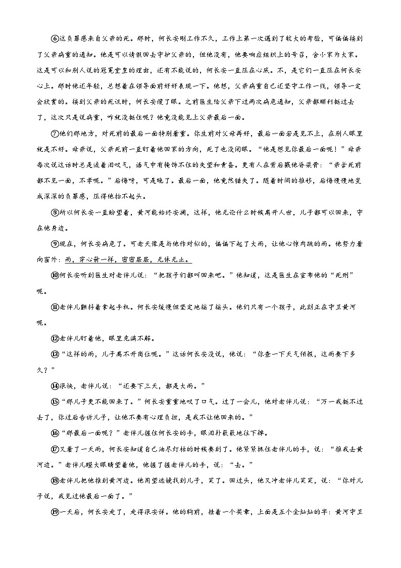河南省周口市部分学校2024-2025学年七年级下学期期末语文试题（含答案）第3页