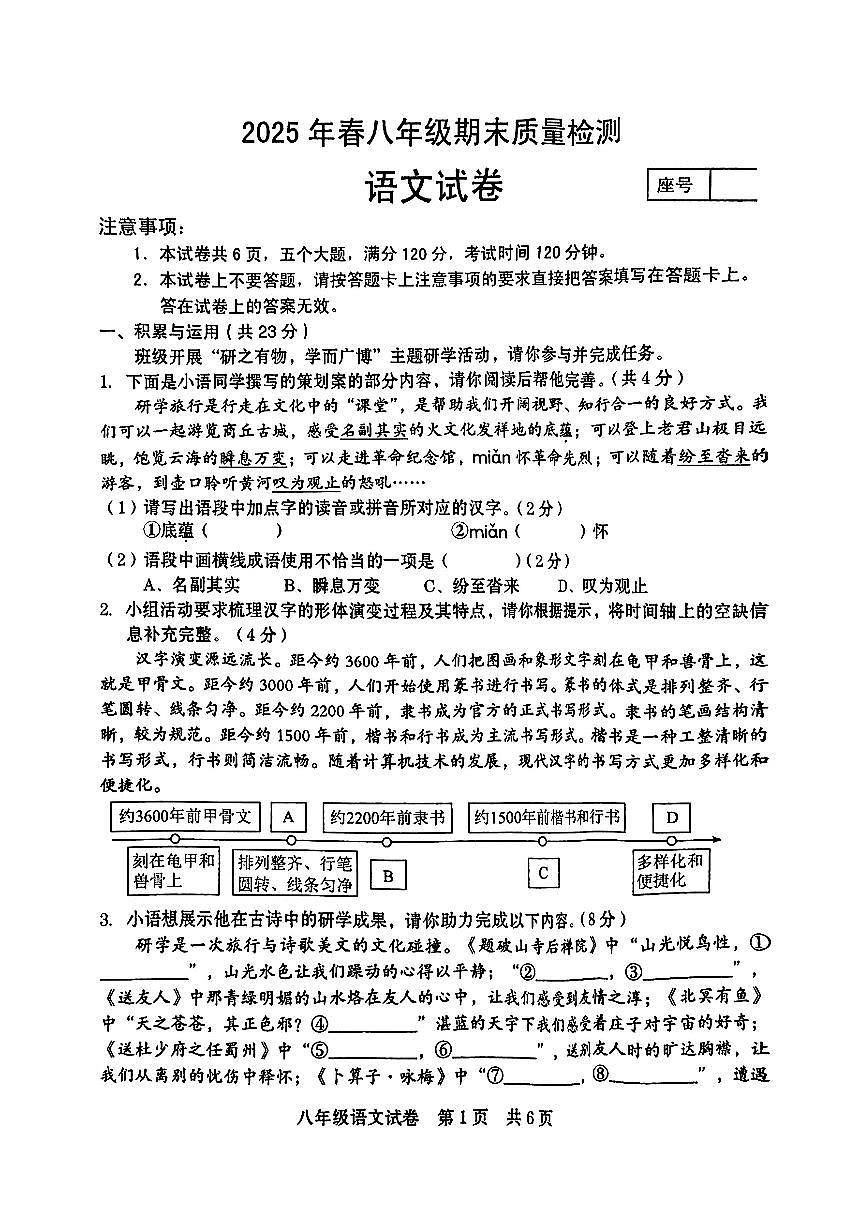 河南商丘2025年春八年级语文期末质量检测试卷（图片版，含答案）第1页