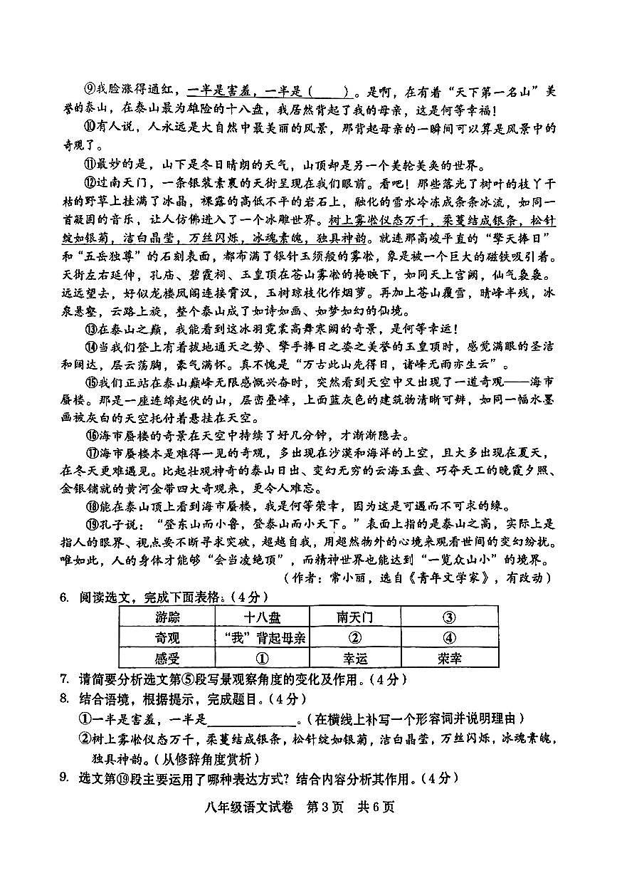 河南商丘2025年春八年级语文期末质量检测试卷（图片版，含答案）第3页