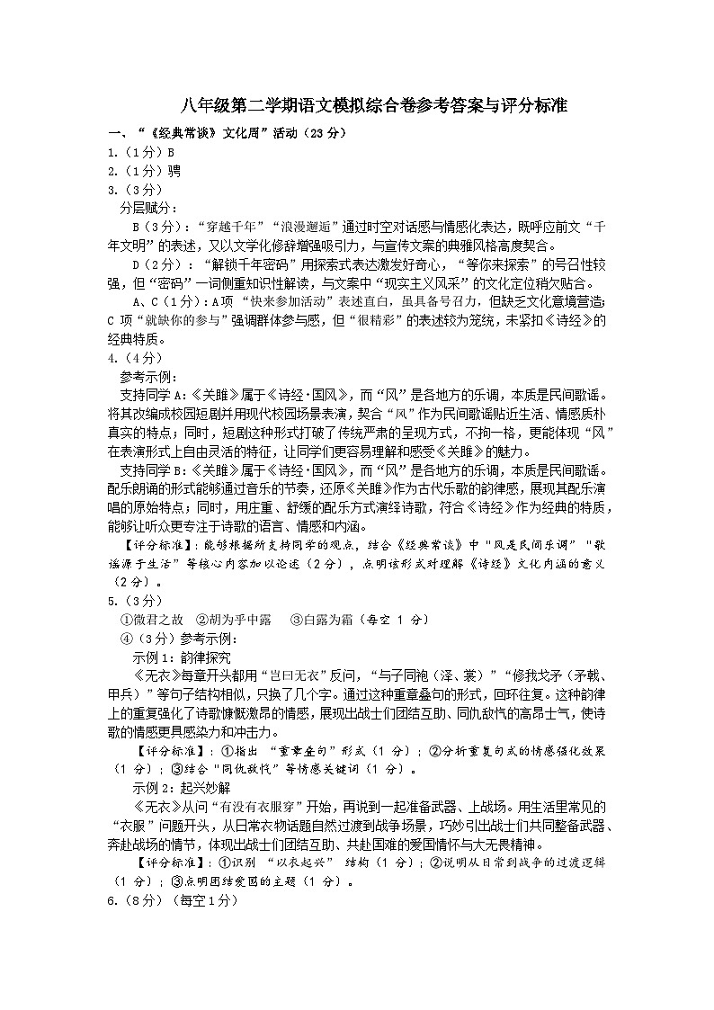 八下语文期末卷答案第1页