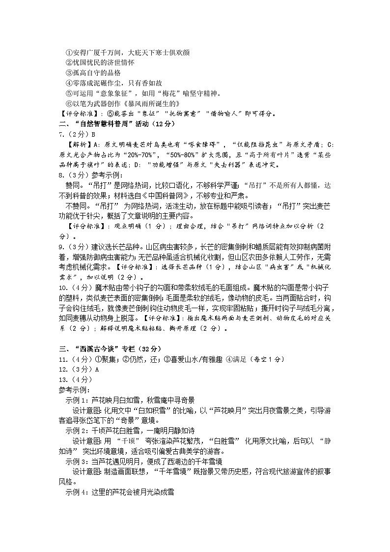 八下语文期末卷答案第2页