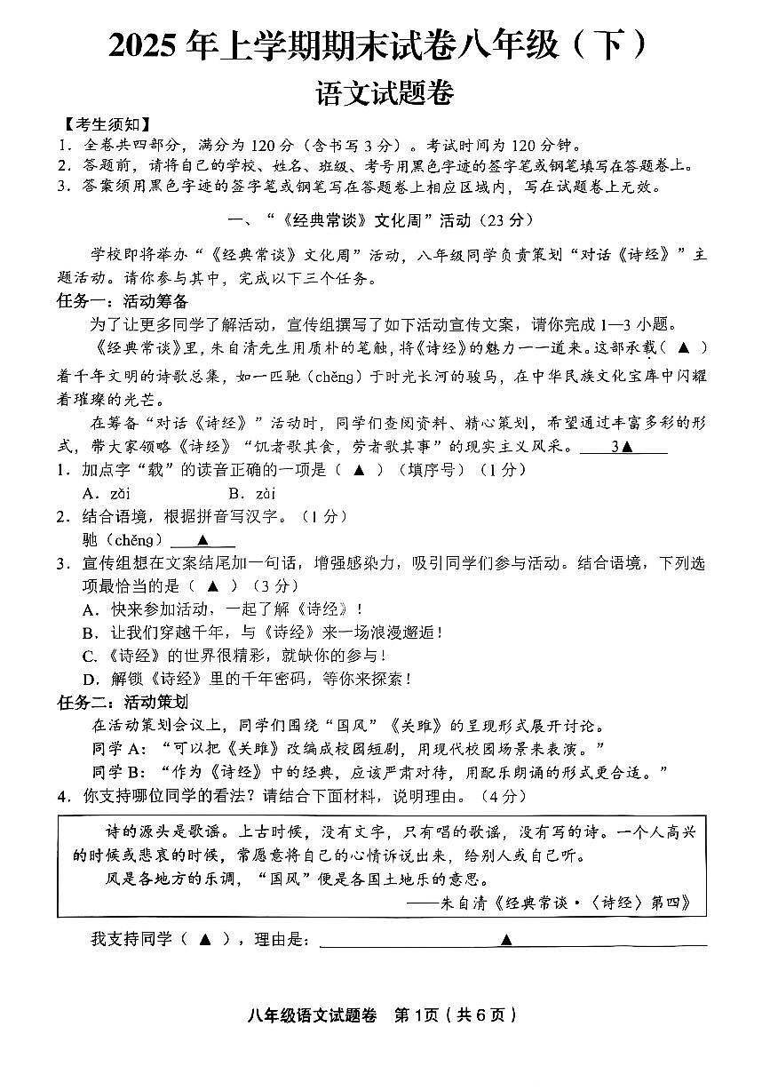 浙江省东阳市2024-2025学年八下语文试题第1页