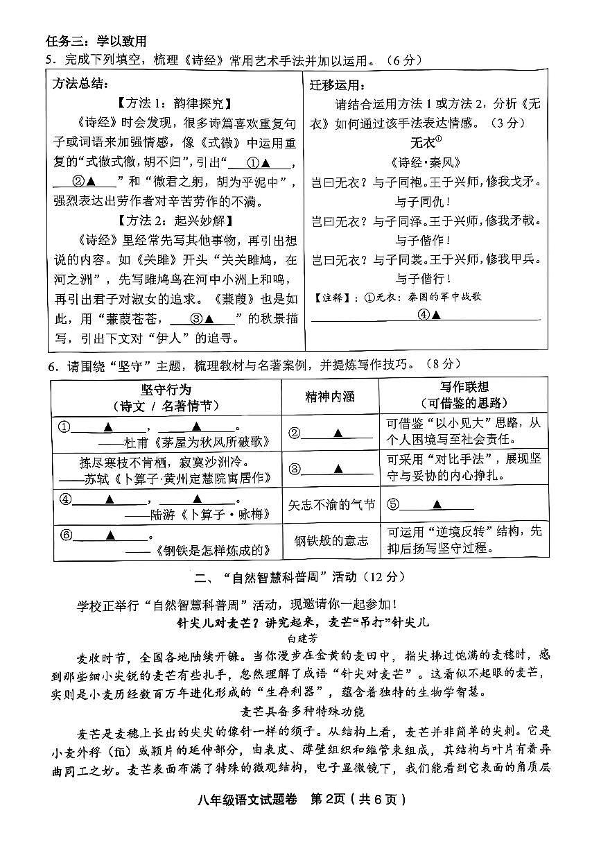 浙江省东阳市2024-2025学年八下语文试题第2页