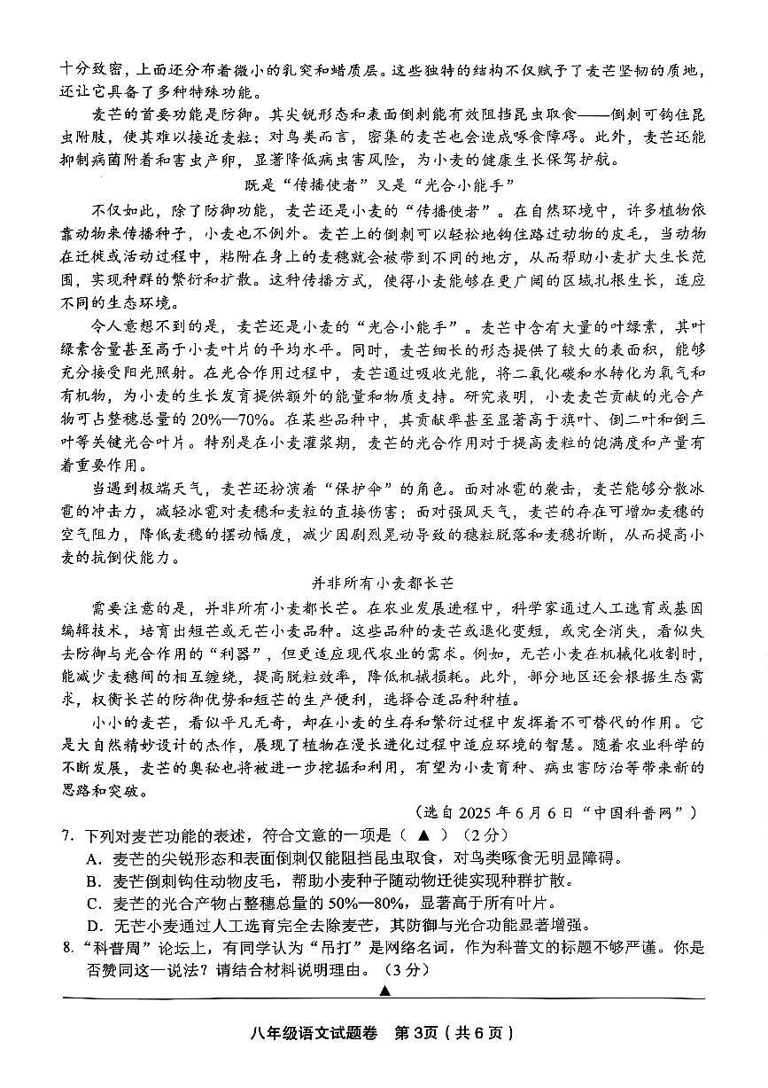 浙江省东阳市2024-2025学年八下语文试题第3页