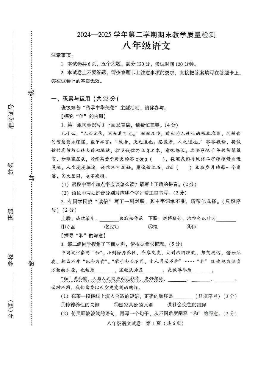 扫描件_八年级语文试卷第1页