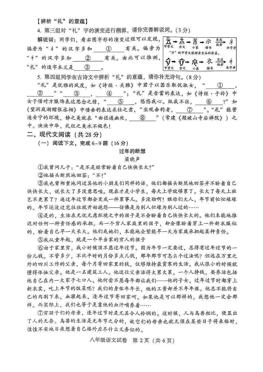 扫描件_八年级语文试卷第2页