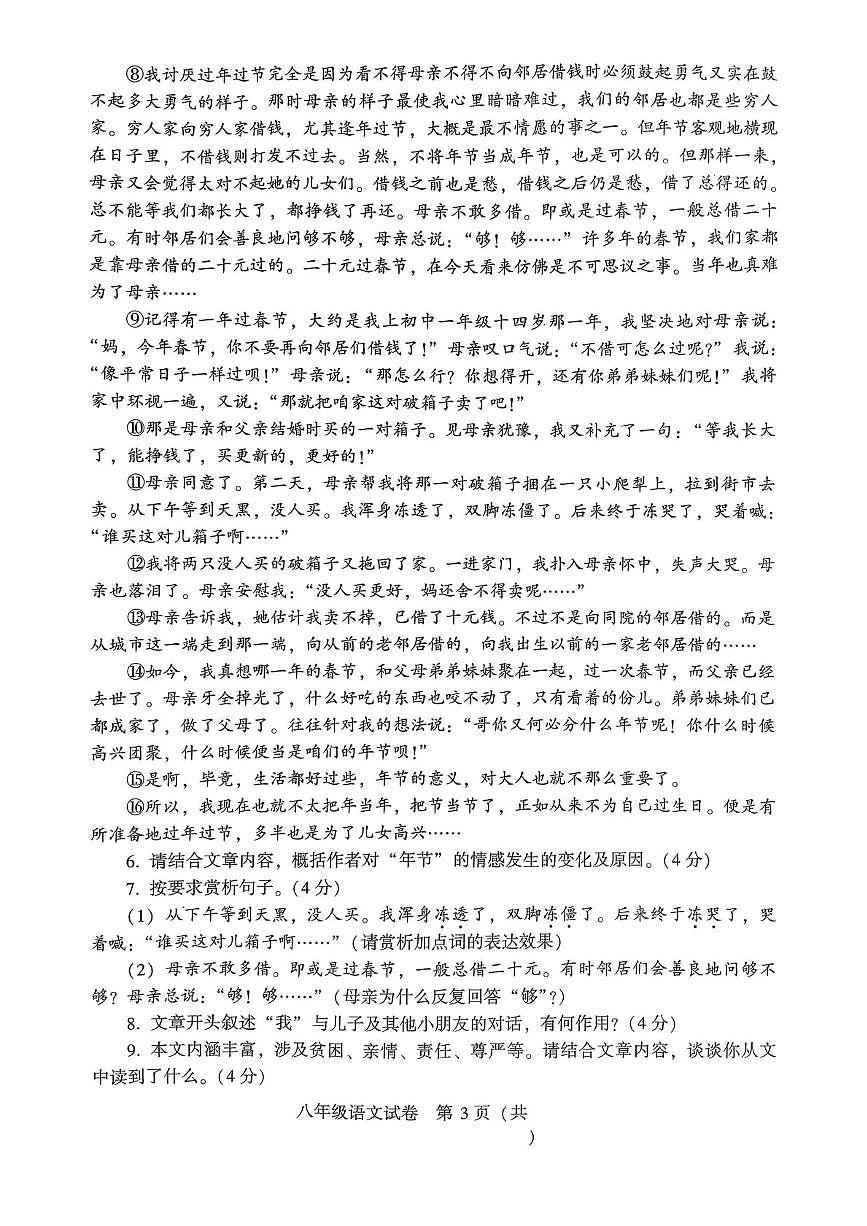 扫描件_八年级语文试卷第3页
