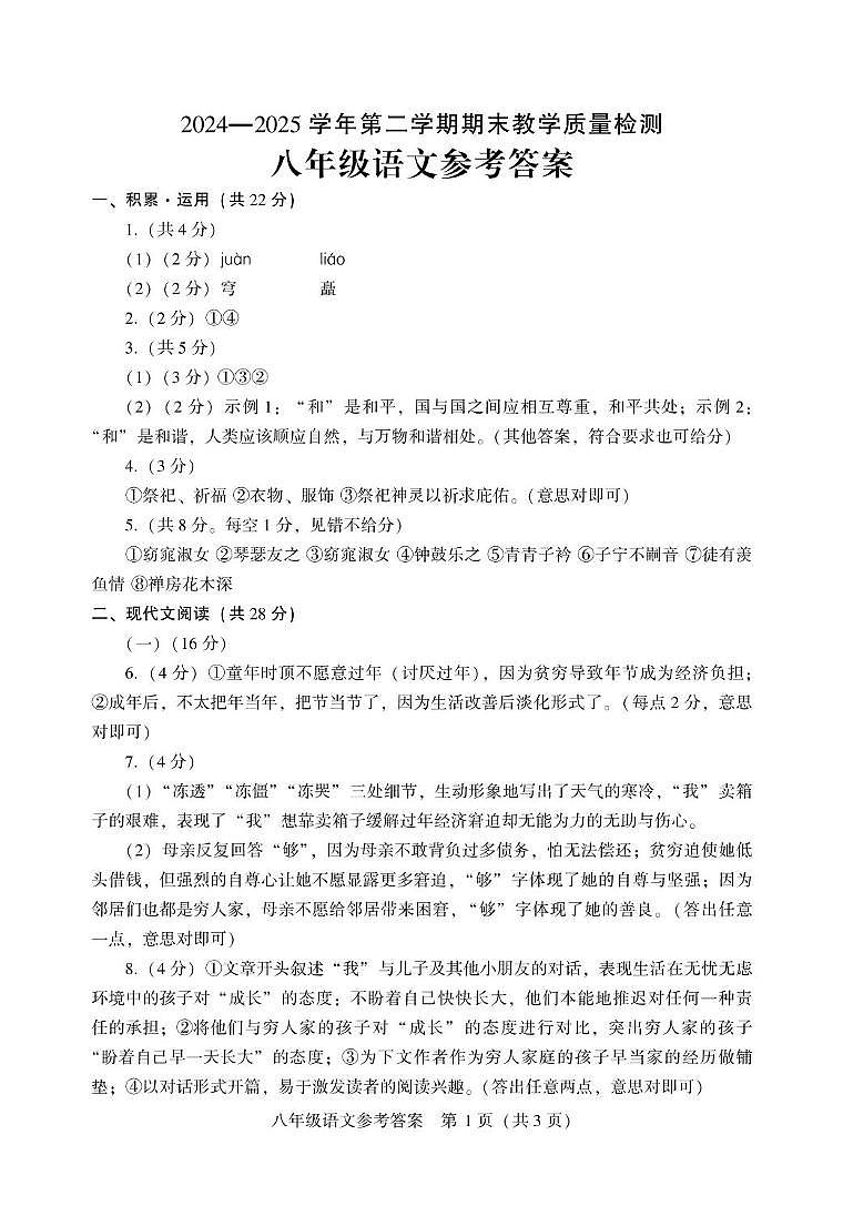 襄城八年级语文答案第1页