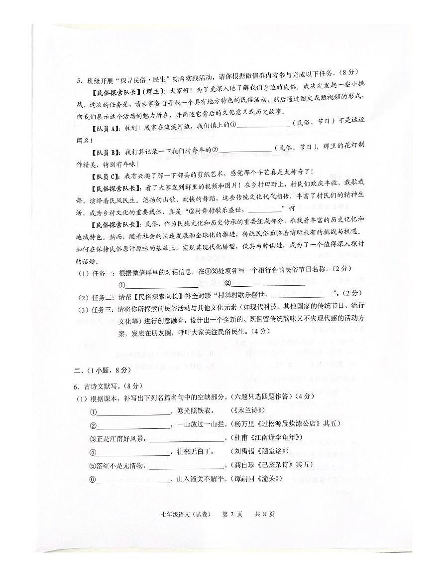广东省广州市海珠区龙涛教育集团2024-2025学年七年级下学期期末语文试卷（PDF版，含答案）第2页
