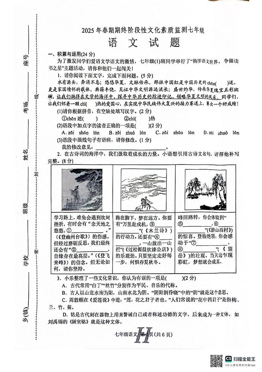 河南省南阳市唐河县2024-2025学年七年级下学期6月期末考试语文试题（PDF版，含答案）第1页