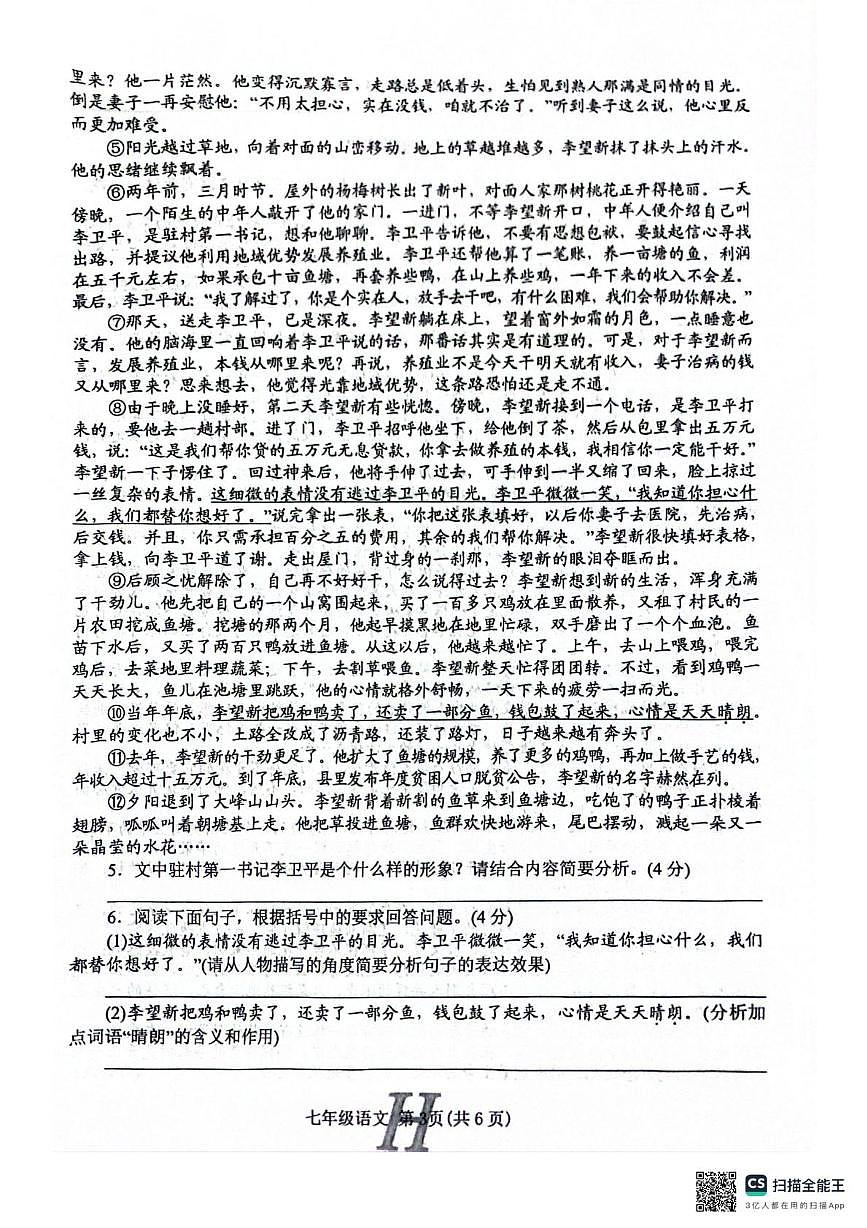 河南省南阳市唐河县2024-2025学年七年级下学期6月期末考试语文试题（PDF版，含答案）第3页