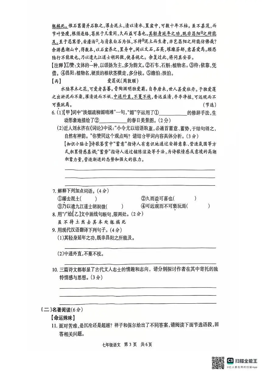 江苏省泰州市靖江市2024-2025学年七年级下学期期末考试语文试题（图片版，含答案）第3页