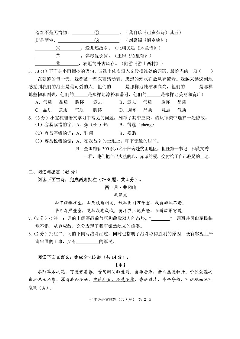 湖北省荆州市监利市2024-2025学年七年级下学期期末考试语文试题（图片版，含答案）第2页