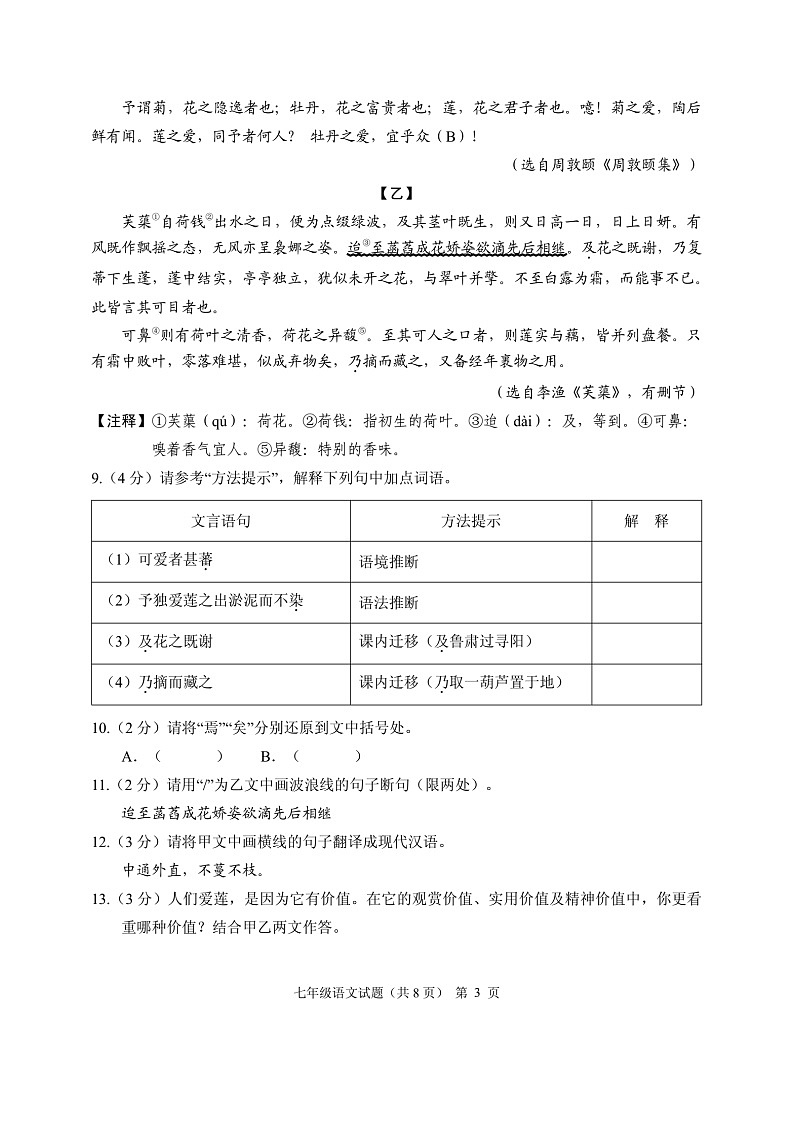 湖北省荆州市监利市2024-2025学年七年级下学期期末考试语文试题（图片版，含答案）第3页