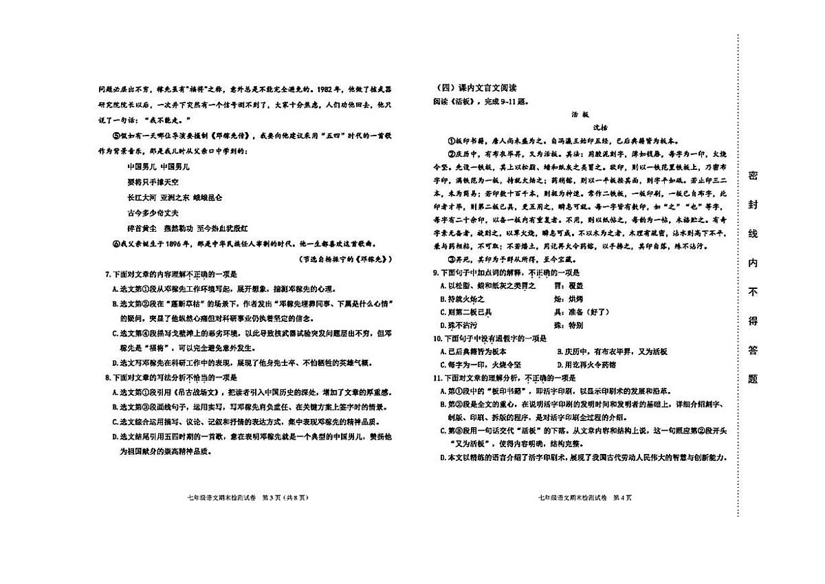 2025年天津滨海新区七年级语文下册期末试卷（图片版，含答案）第2页