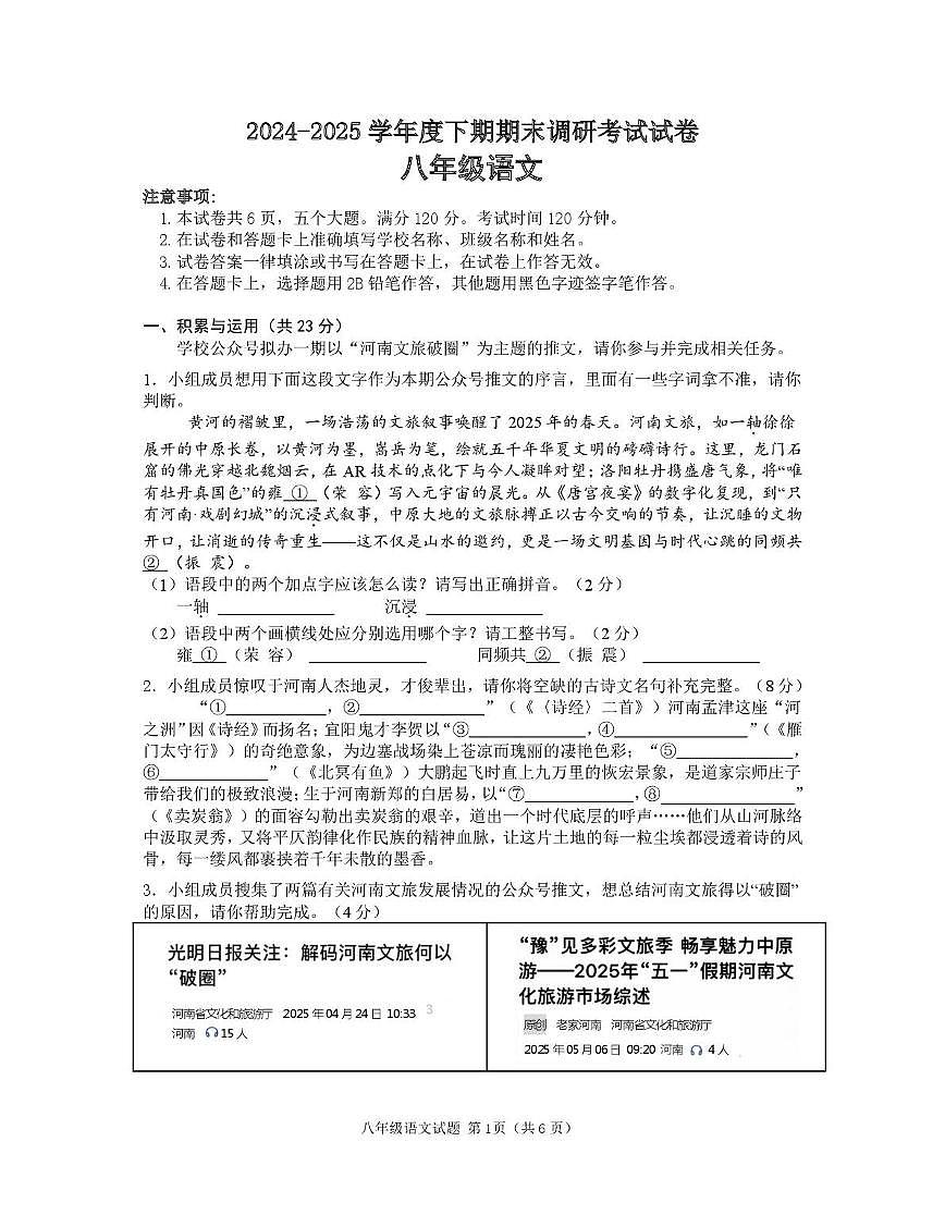 河南省信阳市光山县2024-2025学年八年级下学期6月期末语文试题（图片版，含答案）第1页