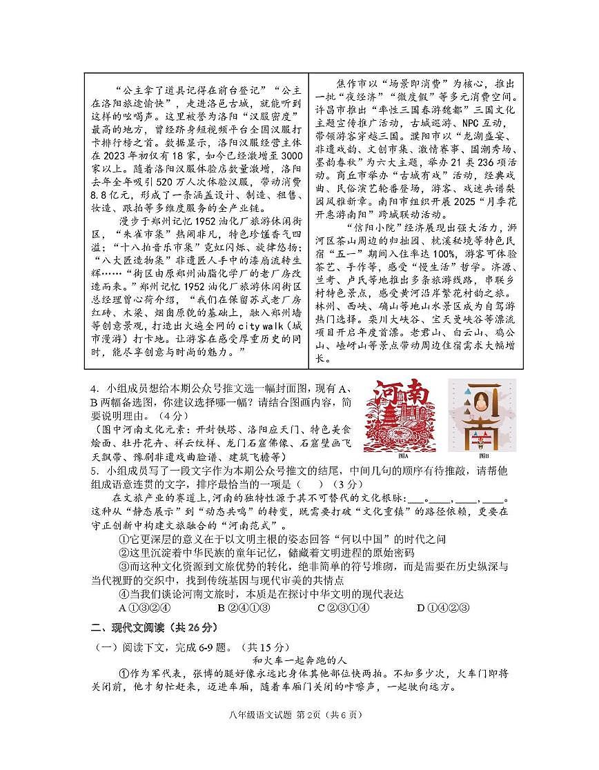 河南省信阳市光山县2024-2025学年八年级下学期6月期末语文试题（图片版，含答案）第2页