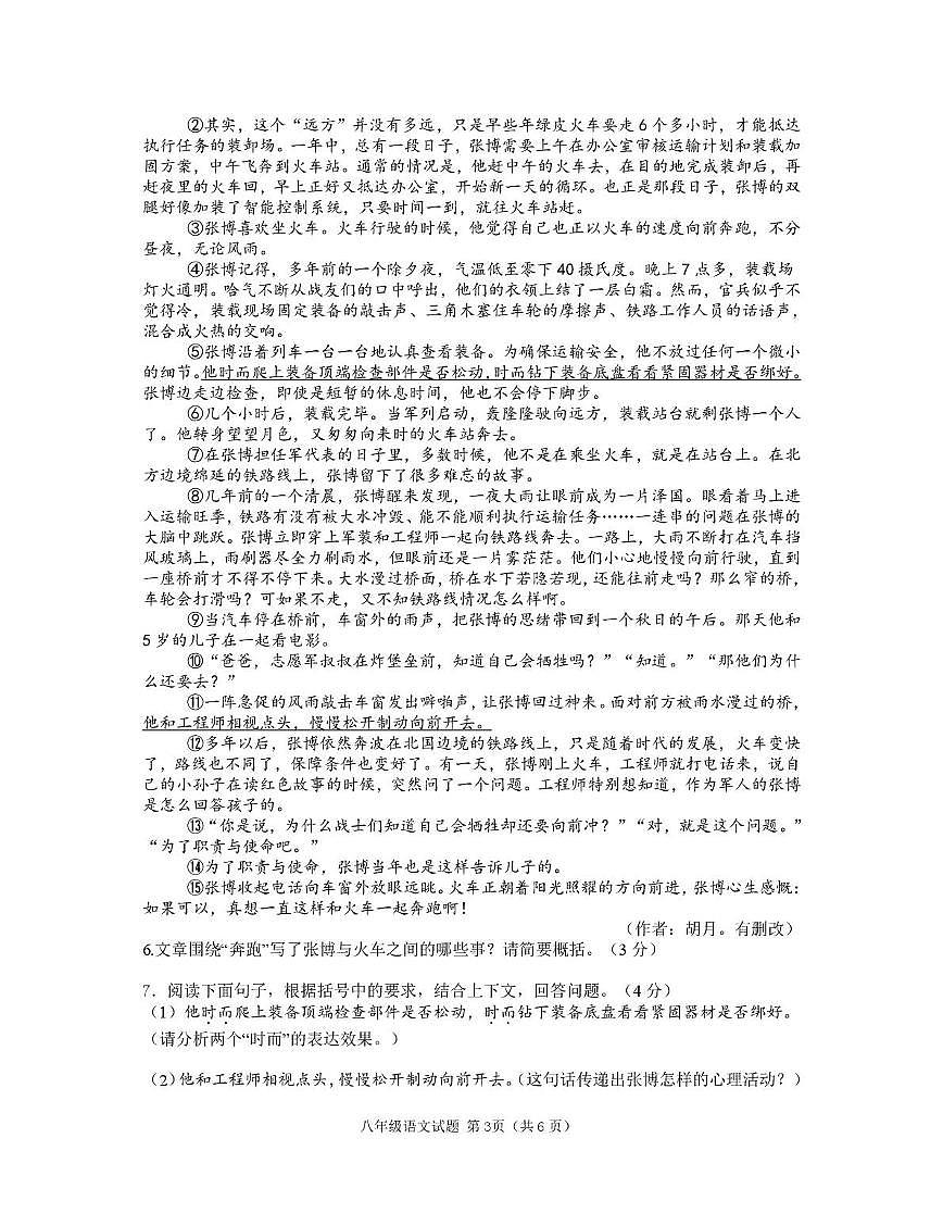 河南省信阳市光山县2024-2025学年八年级下学期6月期末语文试题（图片版，含答案）第3页