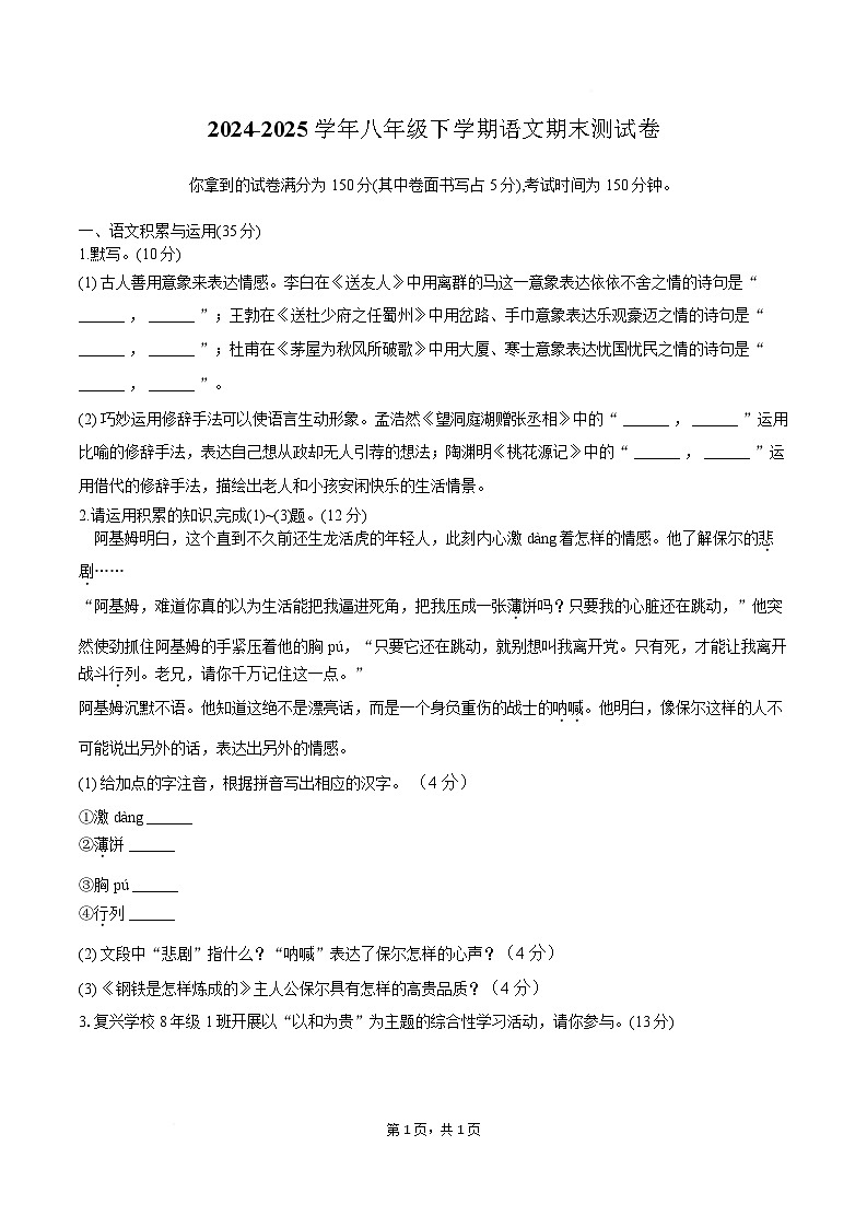 安徽省安庆市潜山市槎水镇镇中心学校2024---2025学年八年级下学期期末考试语文试卷第1页