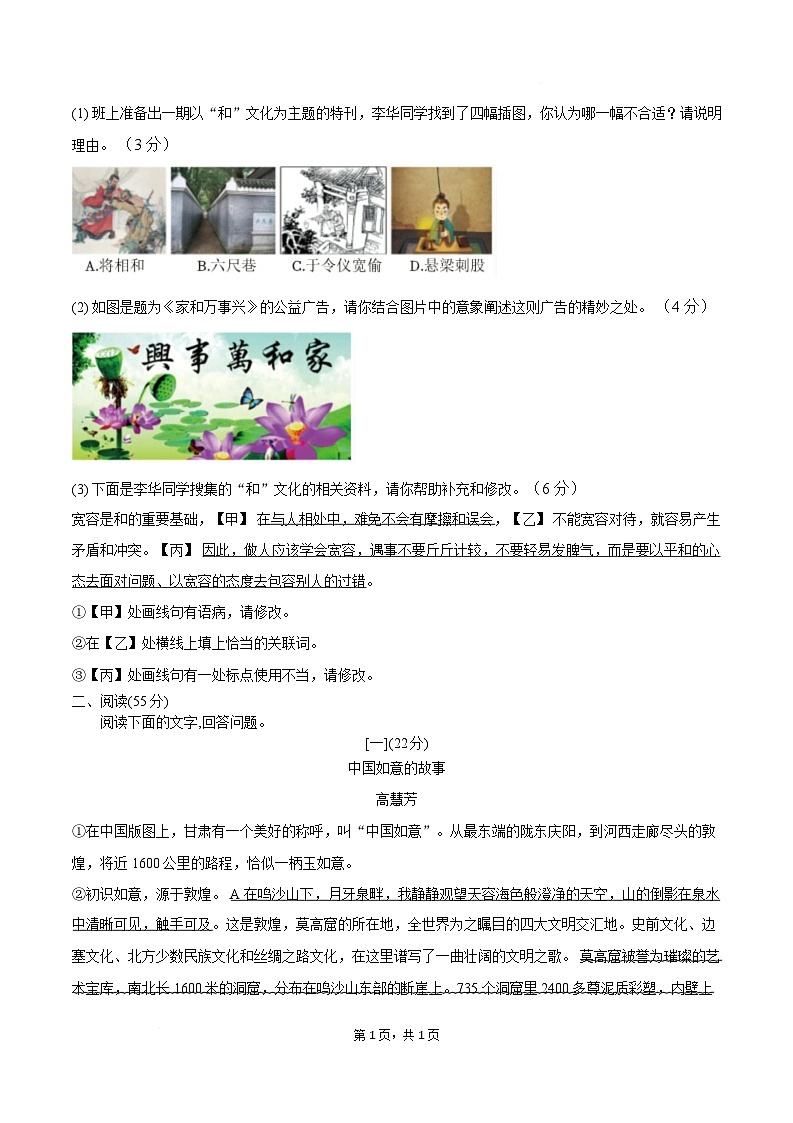 安徽省安庆市潜山市槎水镇镇中心学校2024---2025学年八年级下学期期末考试语文试卷第2页