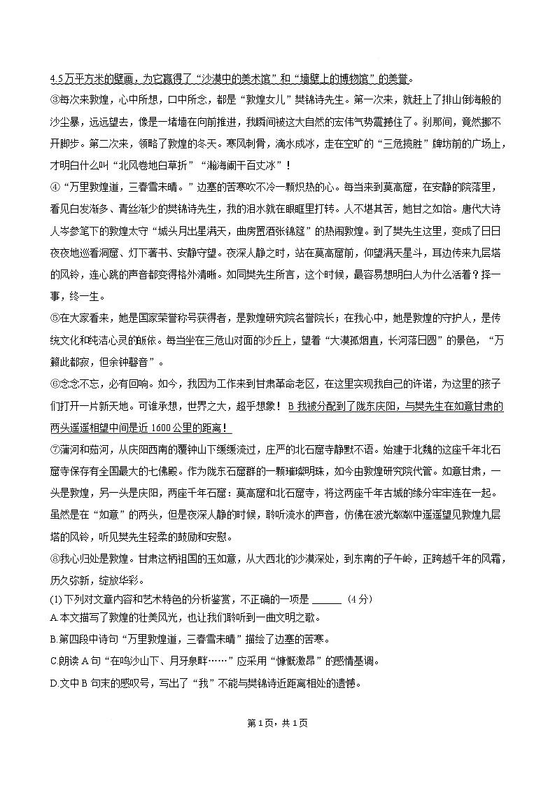安徽省安庆市潜山市槎水镇镇中心学校2024---2025学年八年级下学期期末考试语文试卷第3页