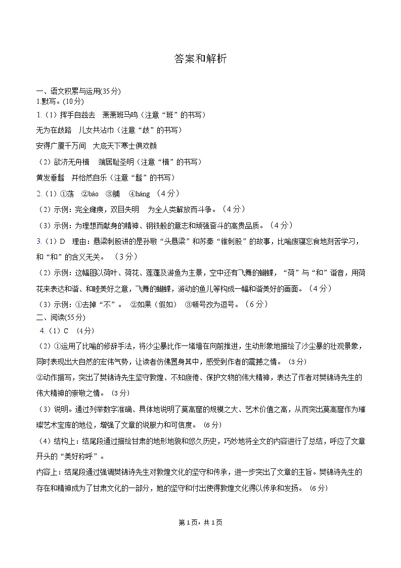 新建文件夹 (2) 8下语文答案和解析第1页