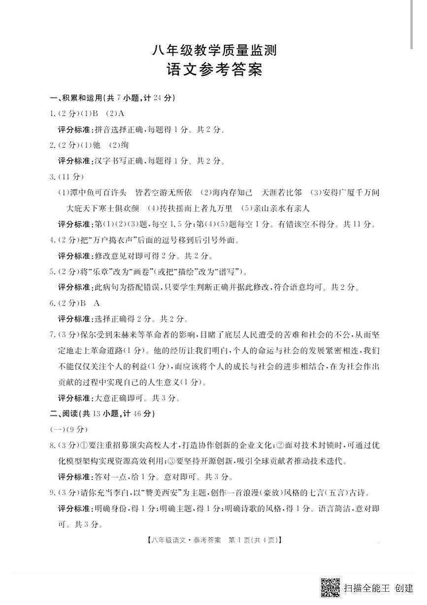 75中八下语文答案第1页
