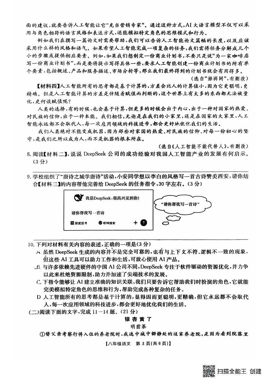 陕西省西安市未央区第七十五中学2024-2025学年八年级下学期期末考试语文试题第3页