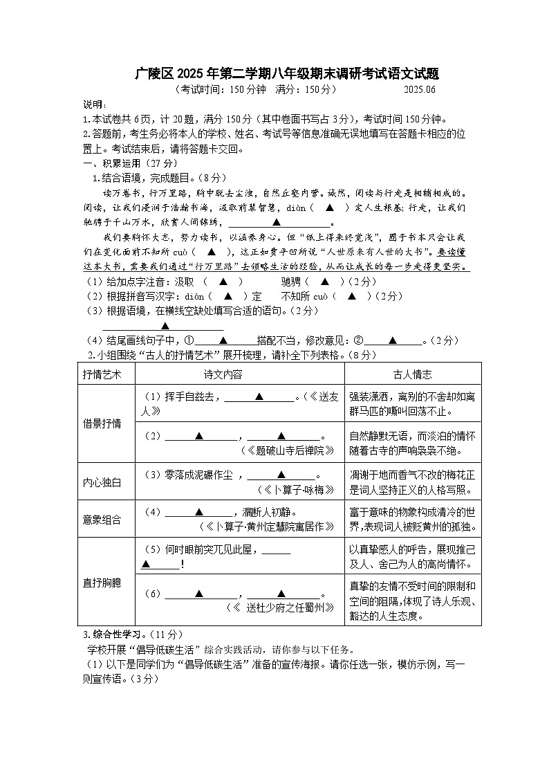 广陵区2025年第二学期八年级期末调研考试语文试题第1页