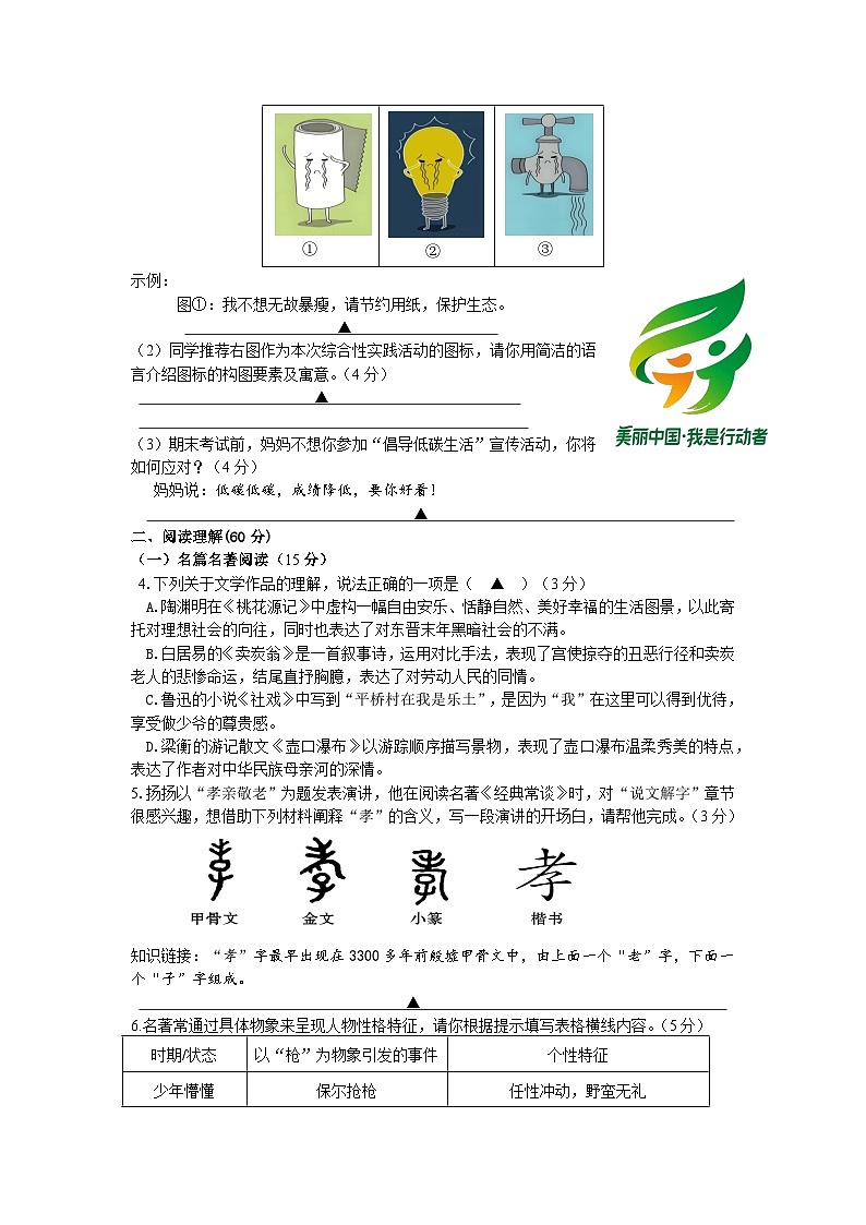 广陵区2025年第二学期八年级期末调研考试语文试题第2页
