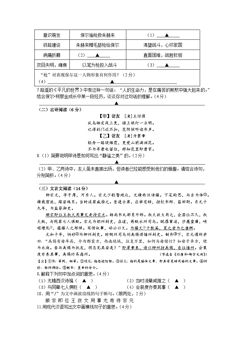 广陵区2025年第二学期八年级期末调研考试语文试题第3页