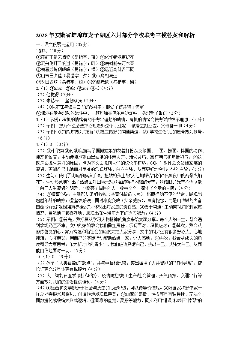 安徽省蚌埠市龙子湖区蚌埠部分学校联考2025年中考6月模拟语文试题答案第1页