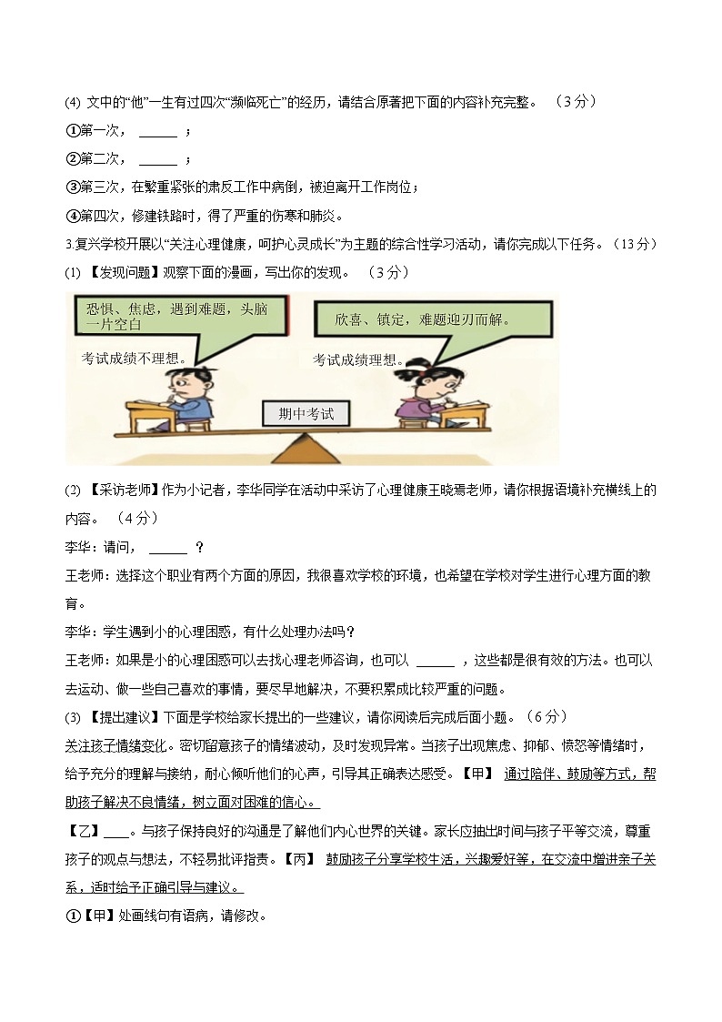 安徽省蚌埠市龙子湖区蚌埠部分学校联考2025年中考6月模拟语文试题第2页