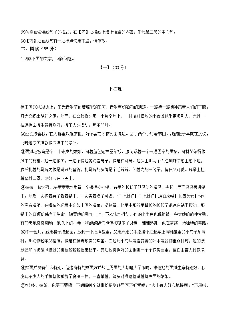 安徽省蚌埠市龙子湖区蚌埠部分学校联考2025年中考6月模拟语文试题第3页