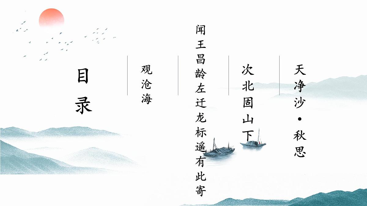 第4课《古代诗歌四首》课件统编版语文七年级上册(第2页
