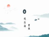 第4課《古代詩歌四首》課件統(tǒng)編版語文七年級上冊(