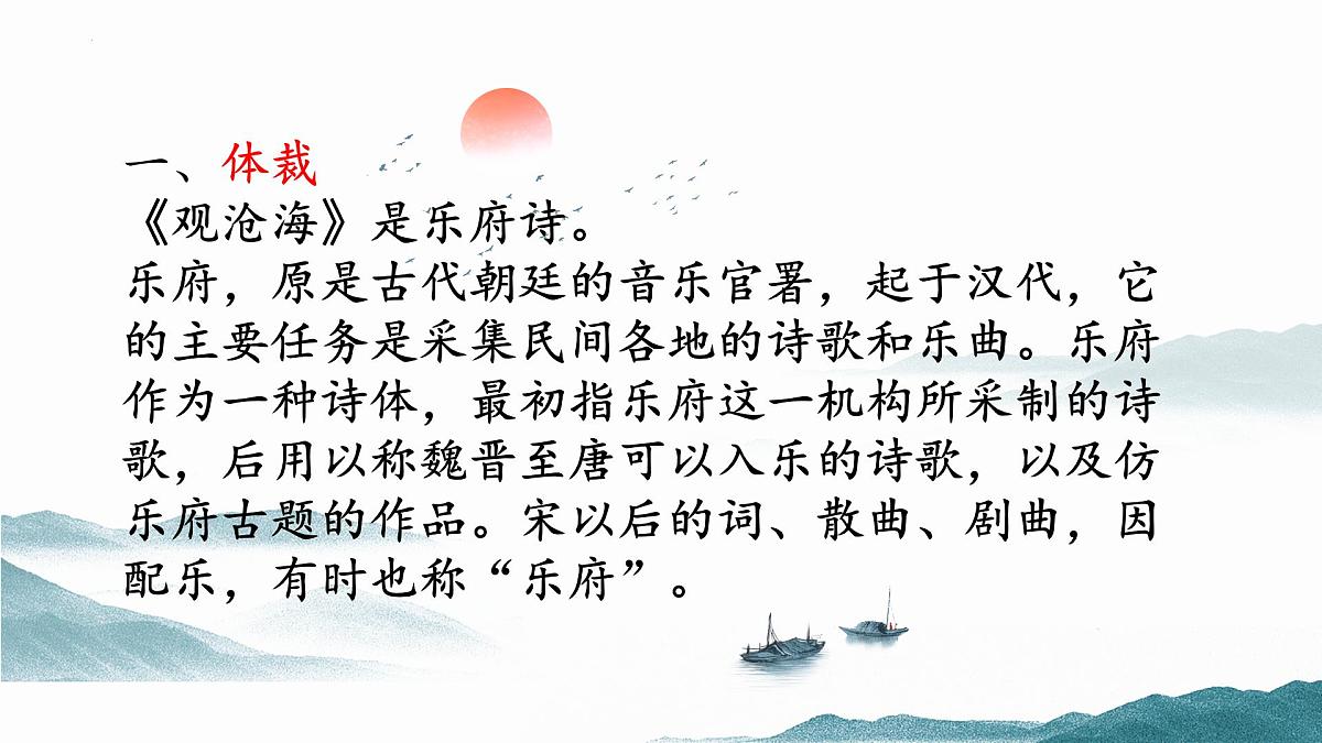 第4课《古代诗歌四首》课件统编版语文七年级上册(第4页