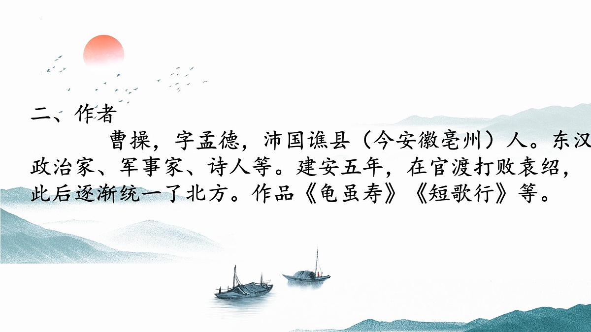 第4课《古代诗歌四首》课件统编版语文七年级上册(第5页