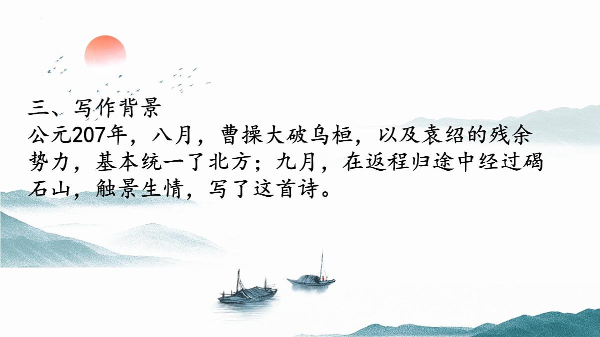 第4课《古代诗歌四首》课件统编版语文七年级上册(第6页