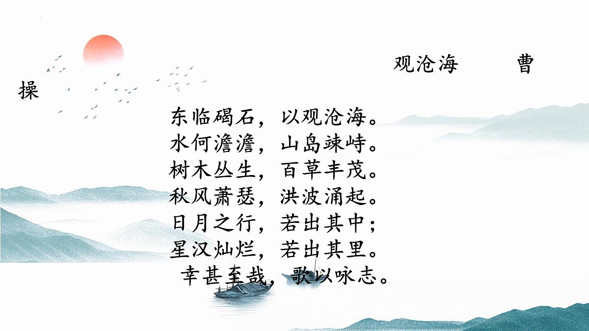 第4课《古代诗歌四首》课件统编版语文七年级上册(第7页