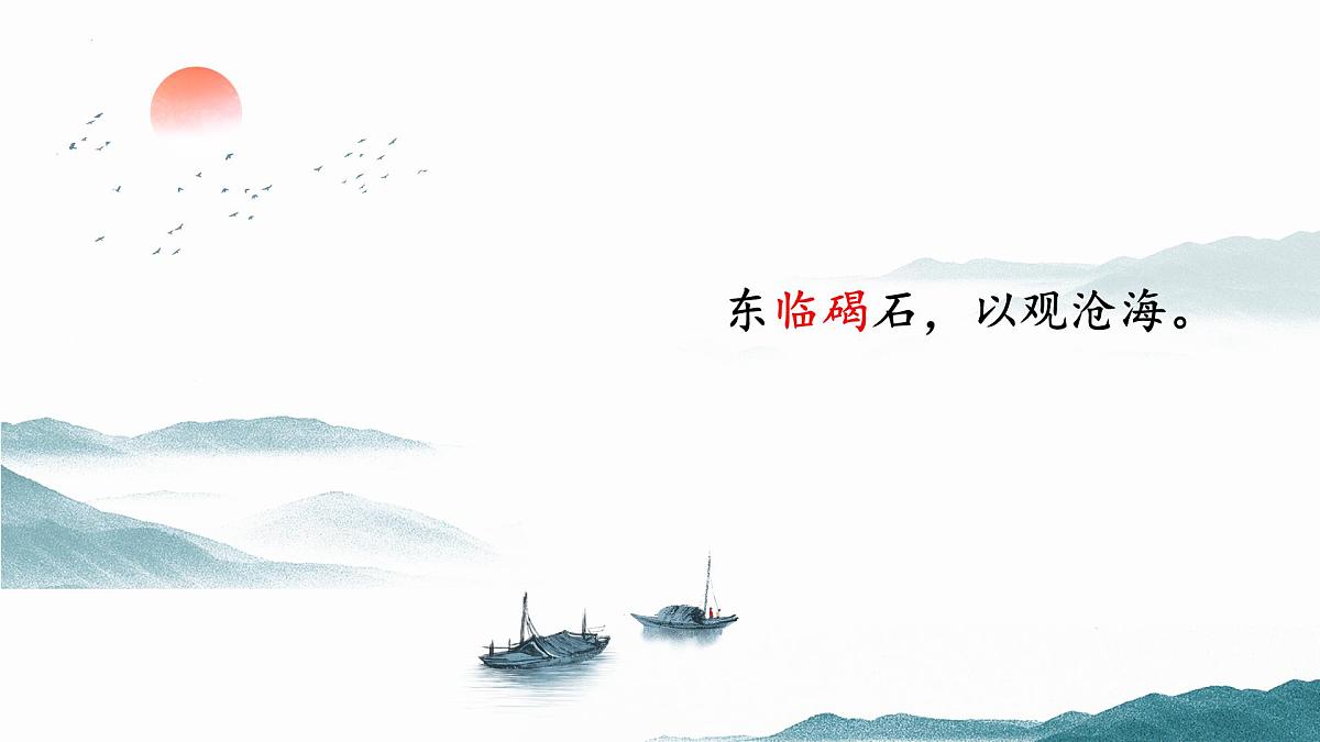 第4课《古代诗歌四首》课件统编版语文七年级上册(第8页