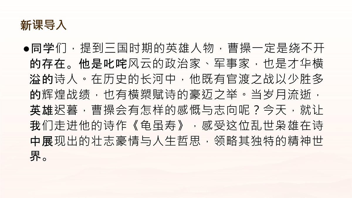 第三单元课外古诗词诵读《龟虽寿》课件（统编版语文八年级上册第2页
