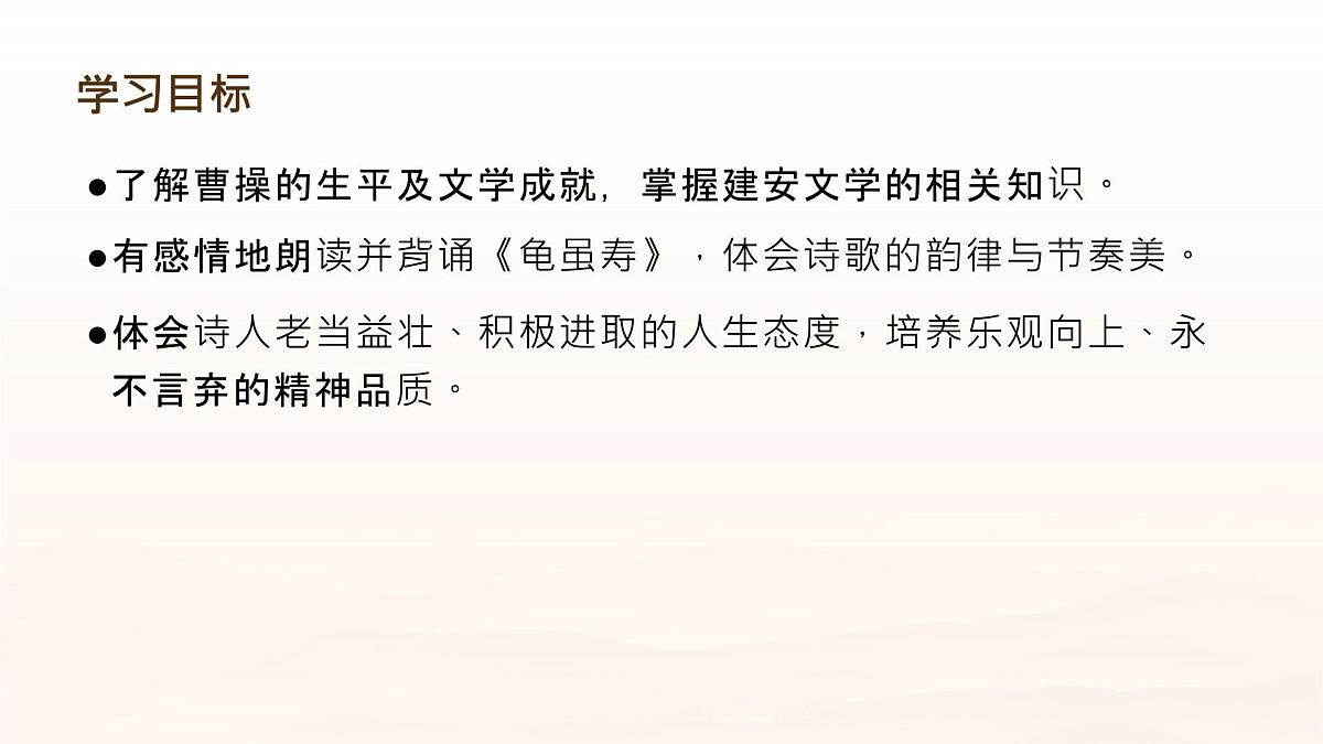 第三单元课外古诗词诵读《龟虽寿》课件（统编版语文八年级上册第3页