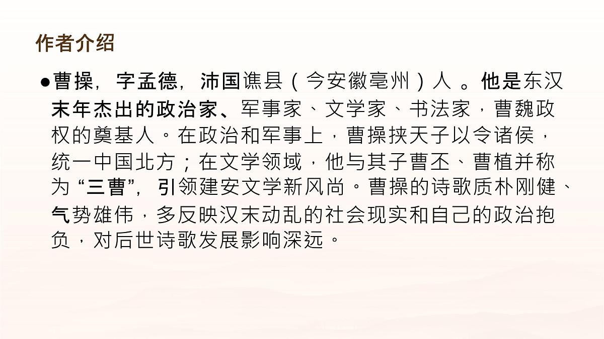 第三单元课外古诗词诵读《龟虽寿》课件（统编版语文八年级上册第4页