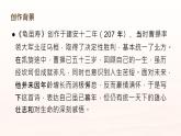第三單元課外古詩詞誦讀《龜雖壽》課件（統(tǒng)編版語文八年級上冊