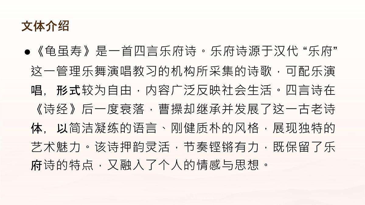 第三单元课外古诗词诵读《龟虽寿》课件（统编版语文八年级上册第7页