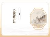 第三單元課外古詩(shī)詞誦讀《梁甫行》課件統(tǒng)編版語(yǔ)文八年級(jí)上冊(cè)